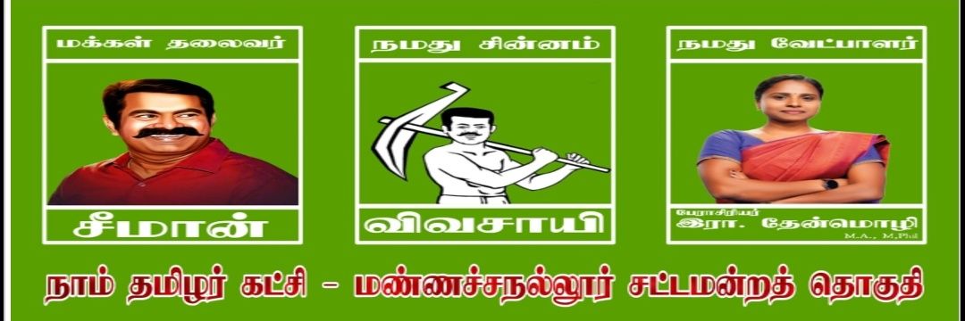 ThenMozhi_Ntk's profile banner image