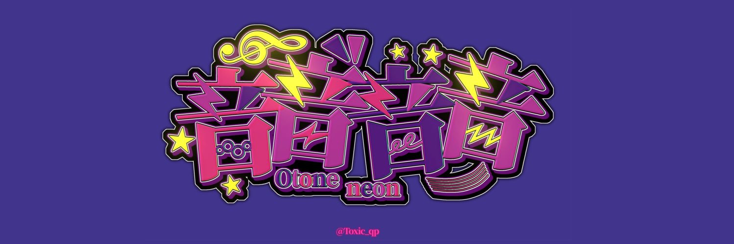 音音音音 banner