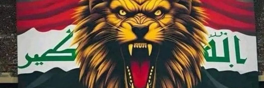 مساحة الكرة العراقية banner