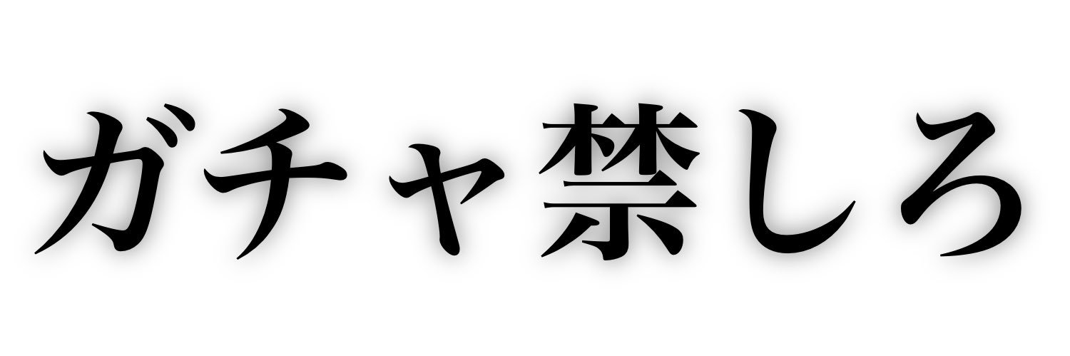 今日も一日 banner