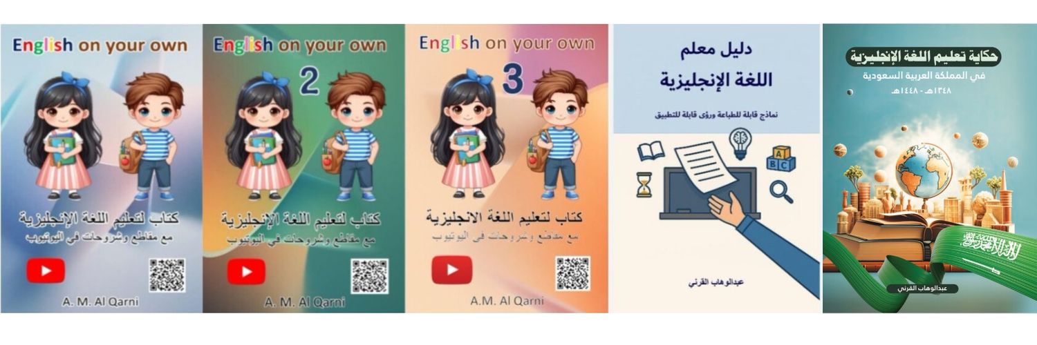 عبدالوهاب القرني banner