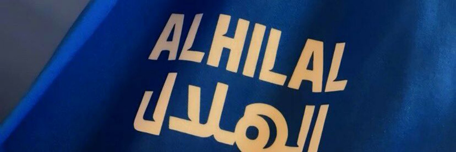 💙🤍 🏃هلالي🏃 💙🤍 Profile Banner