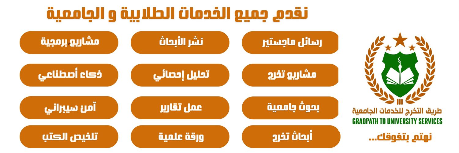حل واجبات رسائل ماجستير مشروع تخرج بحث تخرج banner
