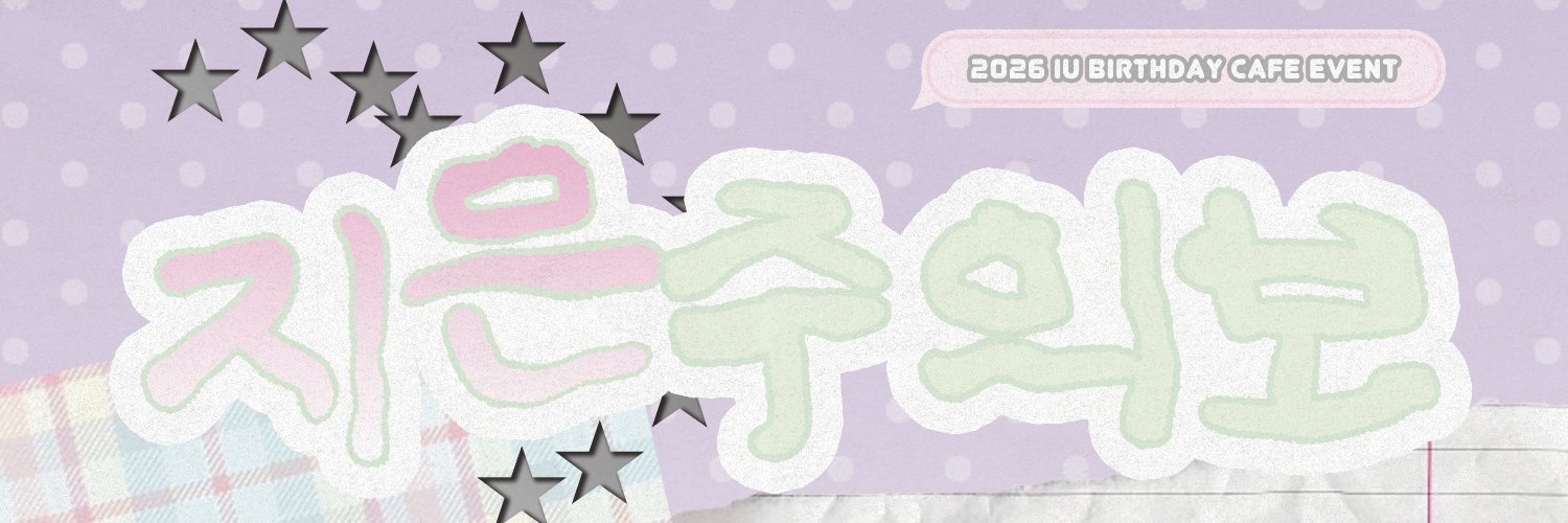 지은주의보 banner