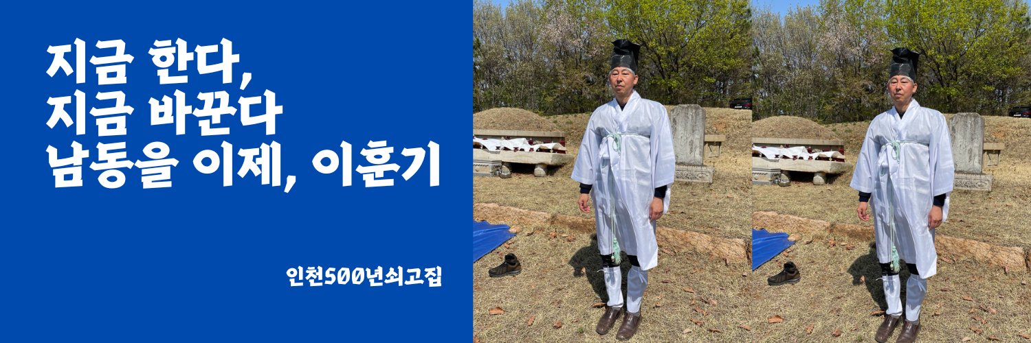 국회의원 이훈기's banner