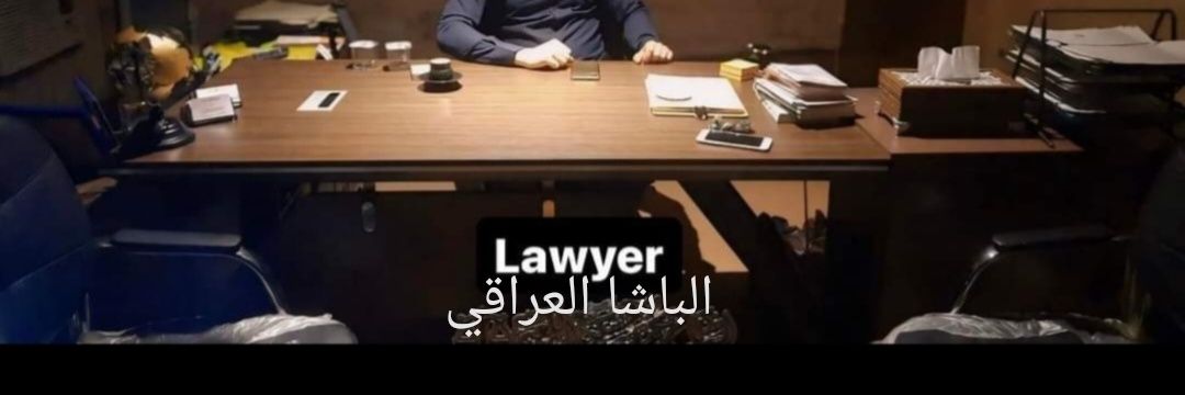 الباشا العراقي banner