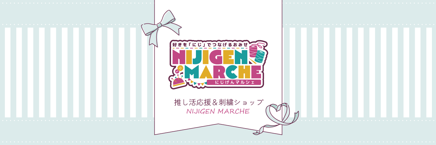 NIJIGEN MARCHE（にじげんマルシェ） banner