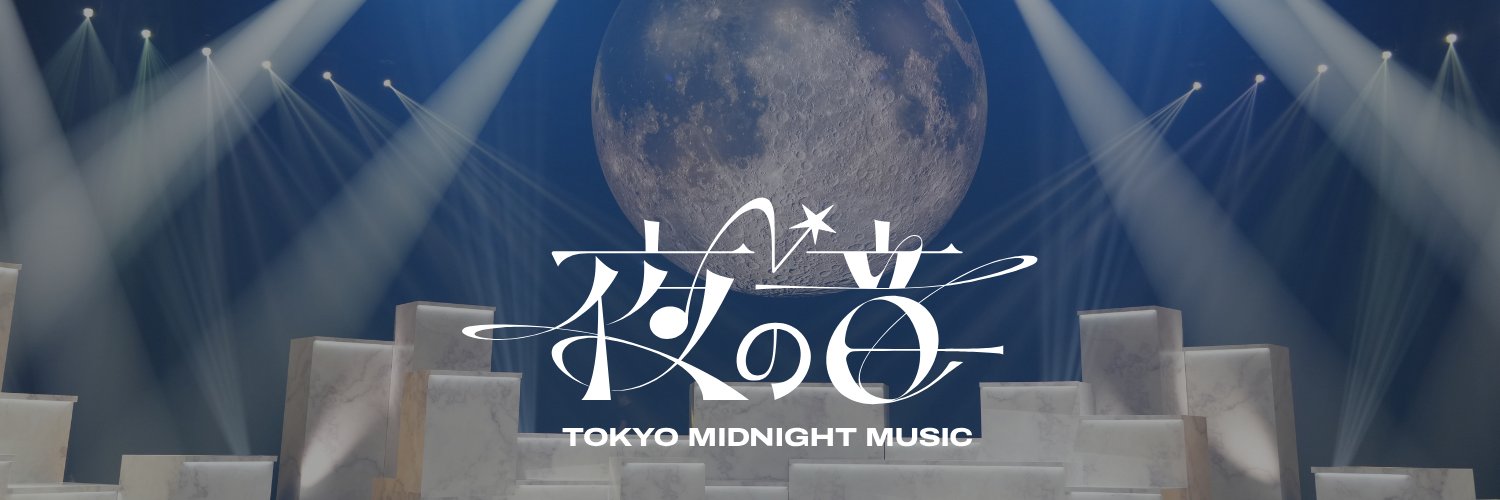 【日本テレビ公式】夜の音 banner