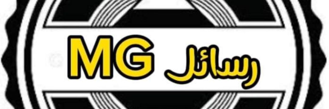 رسائل MG banner