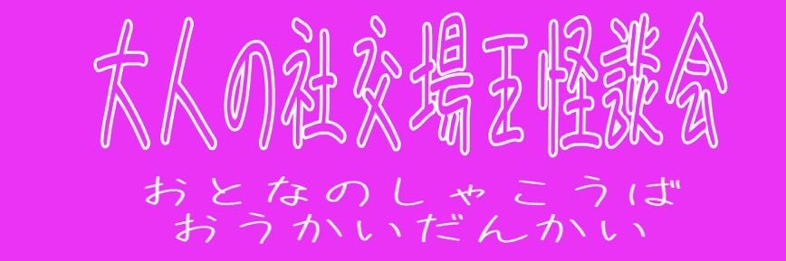 いべんと屋さんおうかたん banner