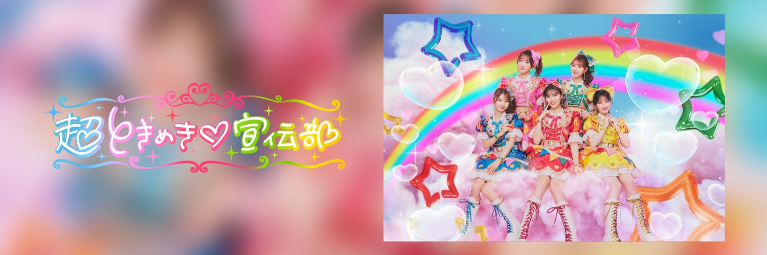 MUTEKI DEAD TOKIMEKI✨🏇🌈 banner