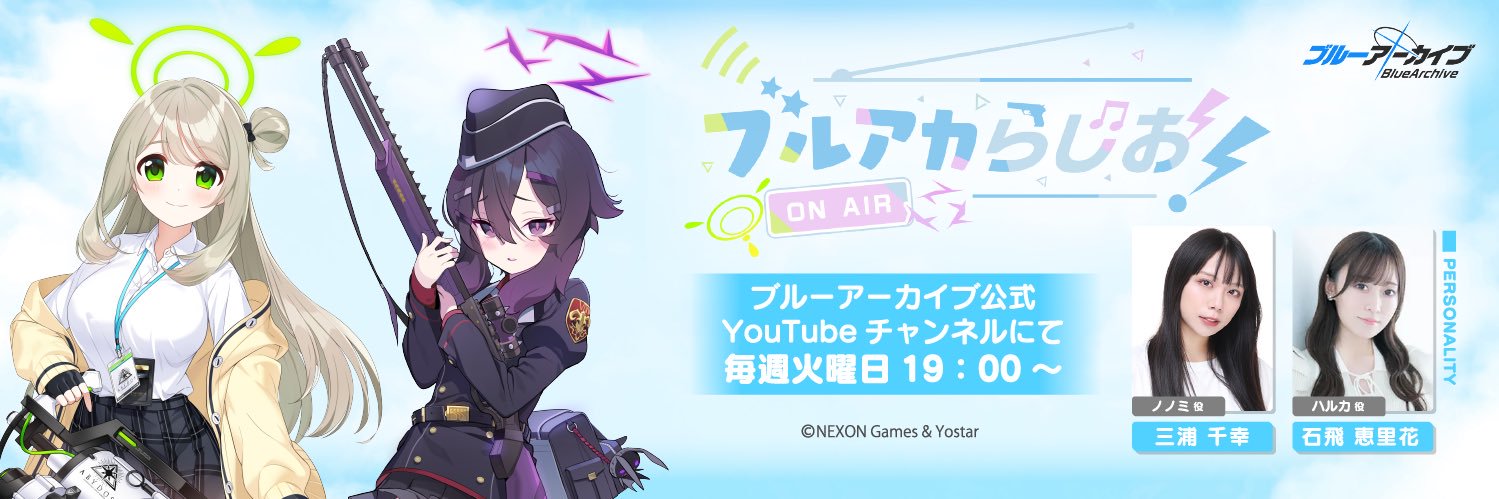 ブルアカらじお！'s banner