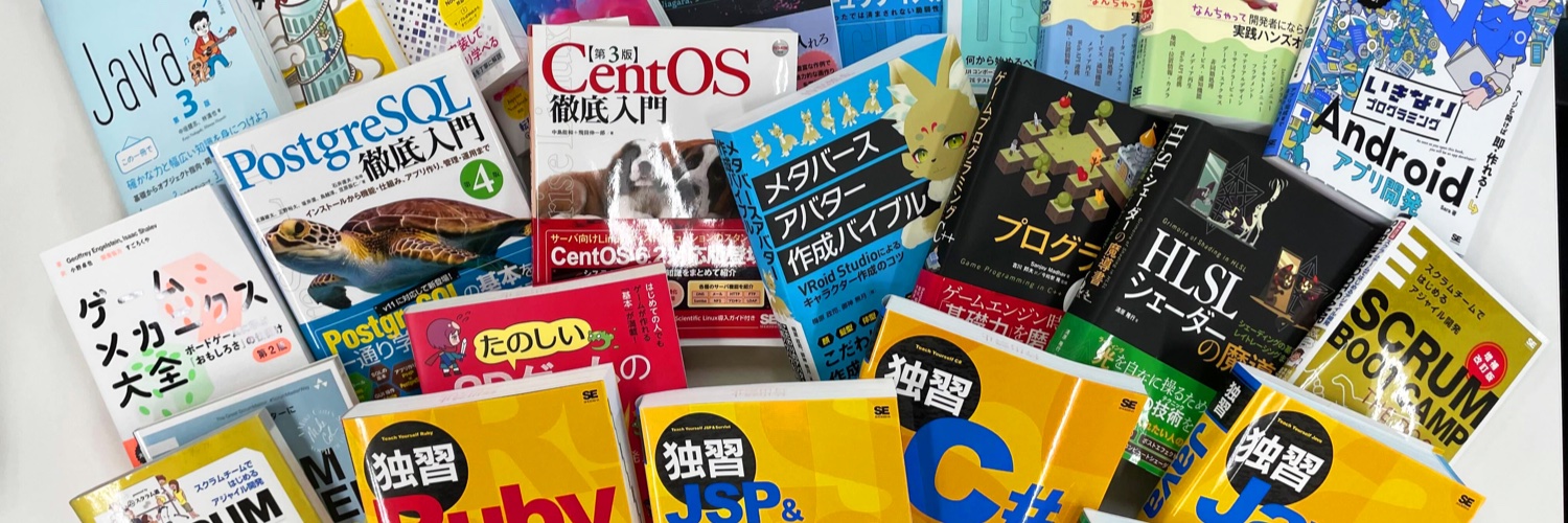 翔泳社技術書編集部's banner
