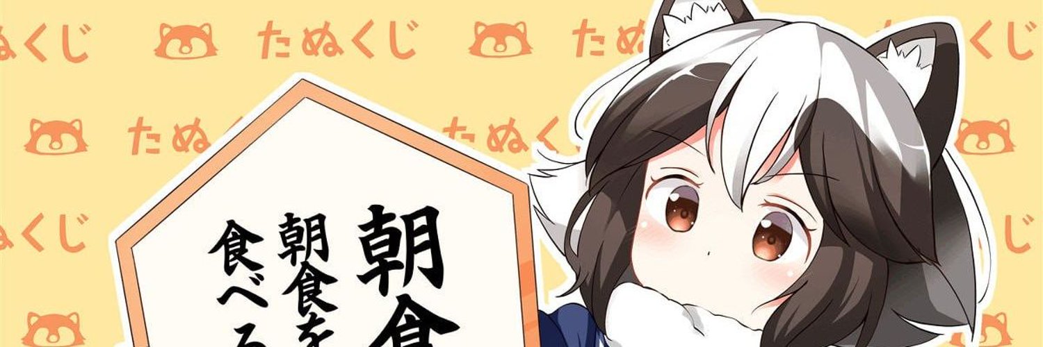 tanukimimi11🥚+🔩 Profile Banner