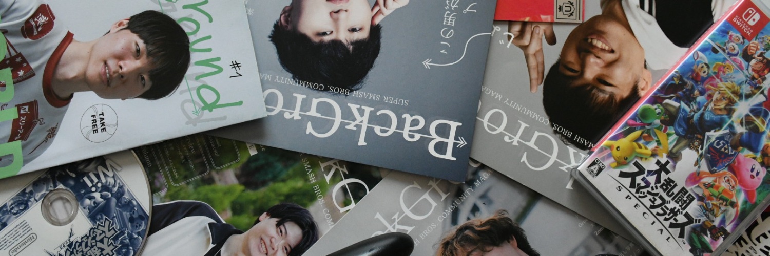 スマブラフリーペーパー | BackGround banner