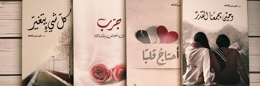 د. ماجد عبدالله's banner