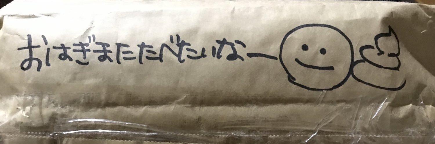 お は ぎ マ ン☺︎ banner