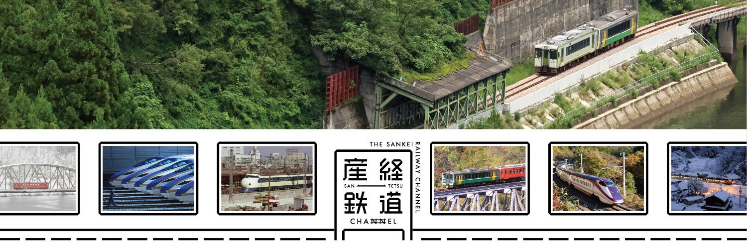 産経鉄道チャンネル's banner