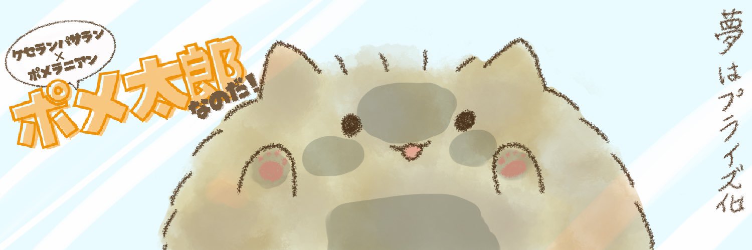 せと🍊とポメ太郎＠8/16･17神戸🐕🐈ｲﾍﾞﾝﾄ主催's banner