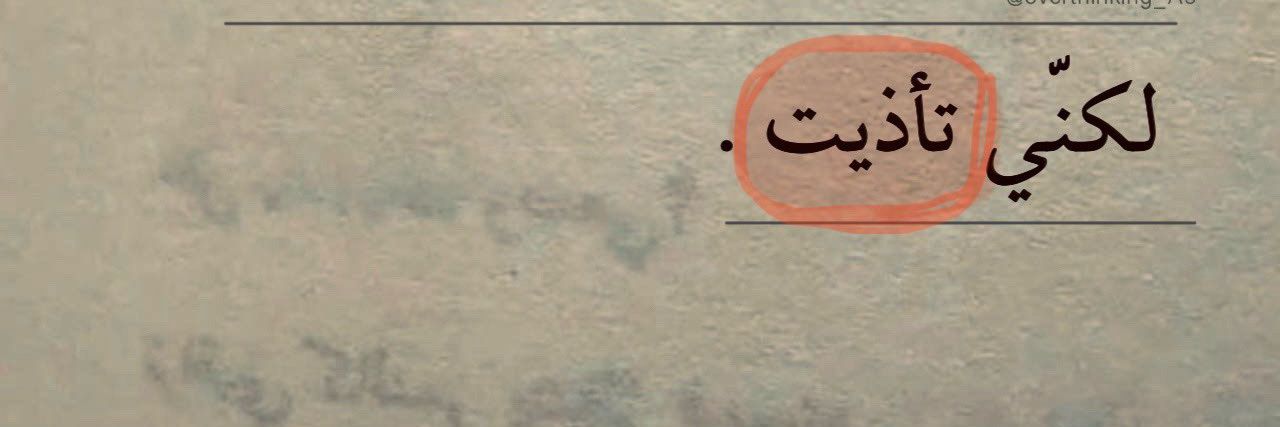 Shaima Muneer 🍃's banner