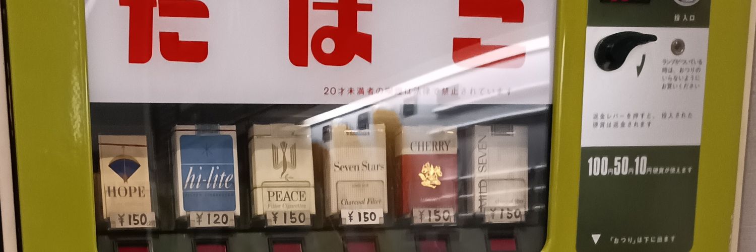 飲 5/6東3 あ43a banner