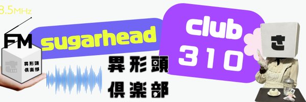 sugarcubehead Profile Banner