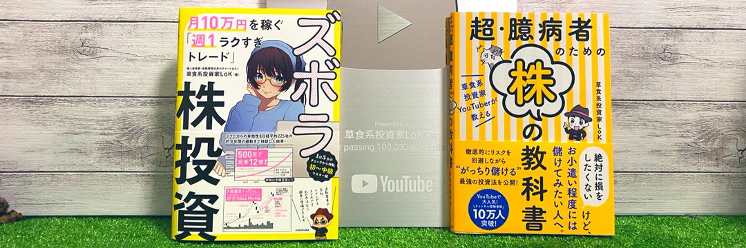 ろっく🔑草食系YouTuber×投資家 @rock_stey認定テクニカルアナリスト(CMTA) banner
