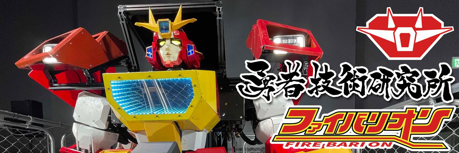 勇者技術研究所(公式)'s banner