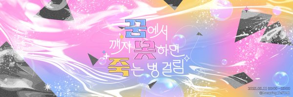 Dreaming_TeSTAR Profile Banner
