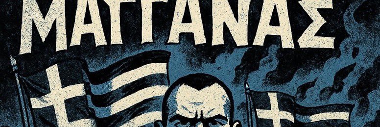 Γεωργιος Εθνικιστης banner