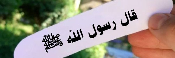 qalAlrasul Profile Banner