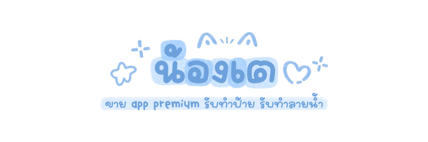 𓈒𝚒݂𝚛𝕤݁𝕪𝕒݂𝓉𝑒݁ ♡ เจ้݂าเต݁ banner