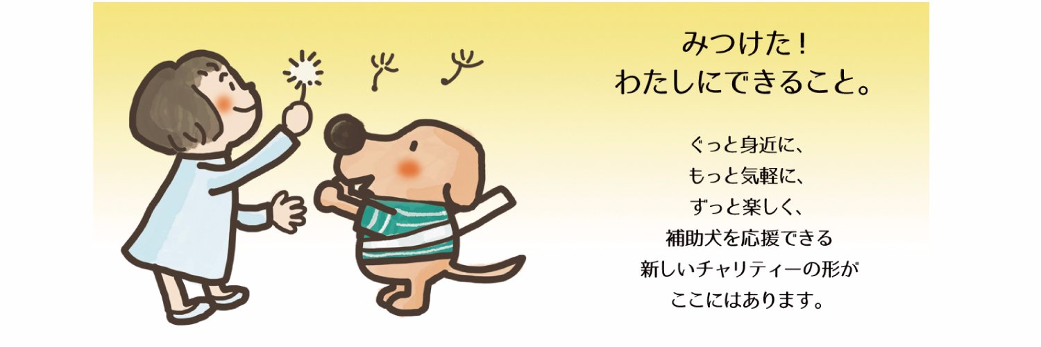 goguidedogs's profile banner image