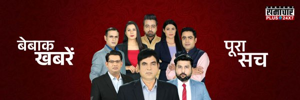 SamacharPlus247 Profile Banner