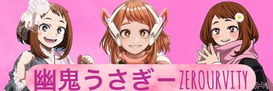 幽鬼うさぎ@麗日お茶子推し🍵 banner