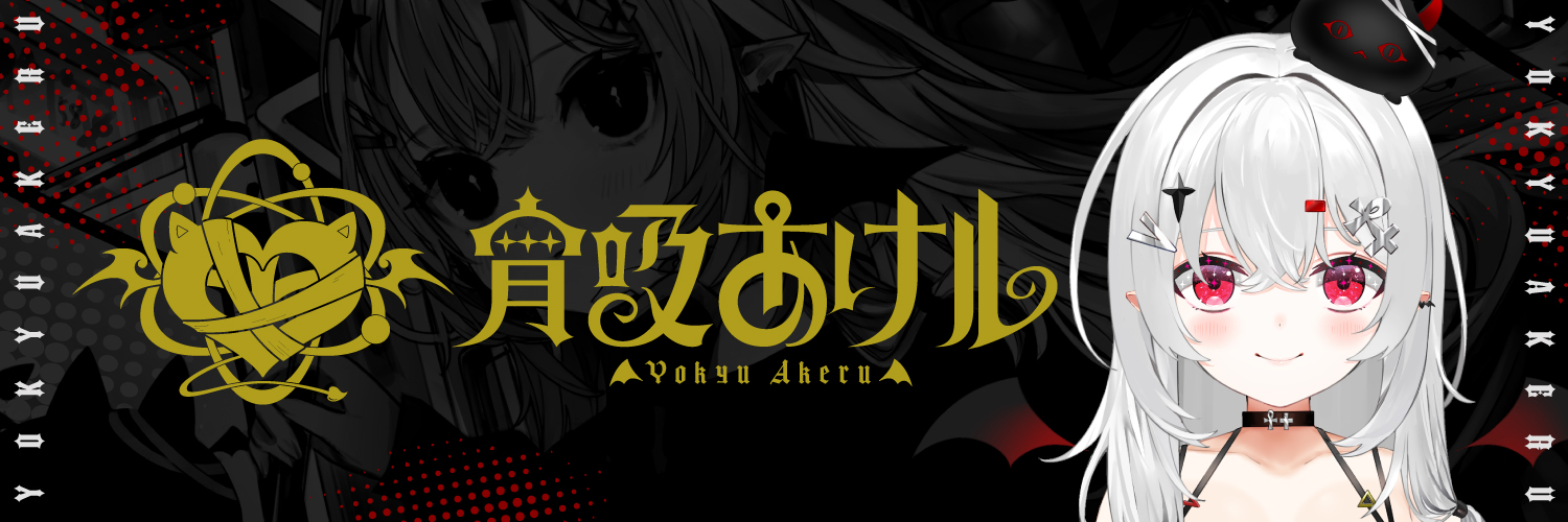 宵吸あけル4️⃣9️⃣新人VTuber banner