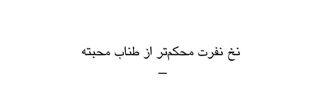 همون خسته قدیم banner