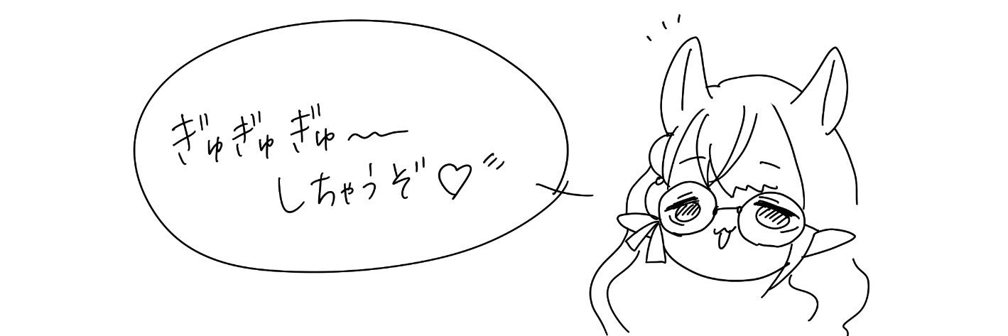 ｷﾞｭｯちゃん banner