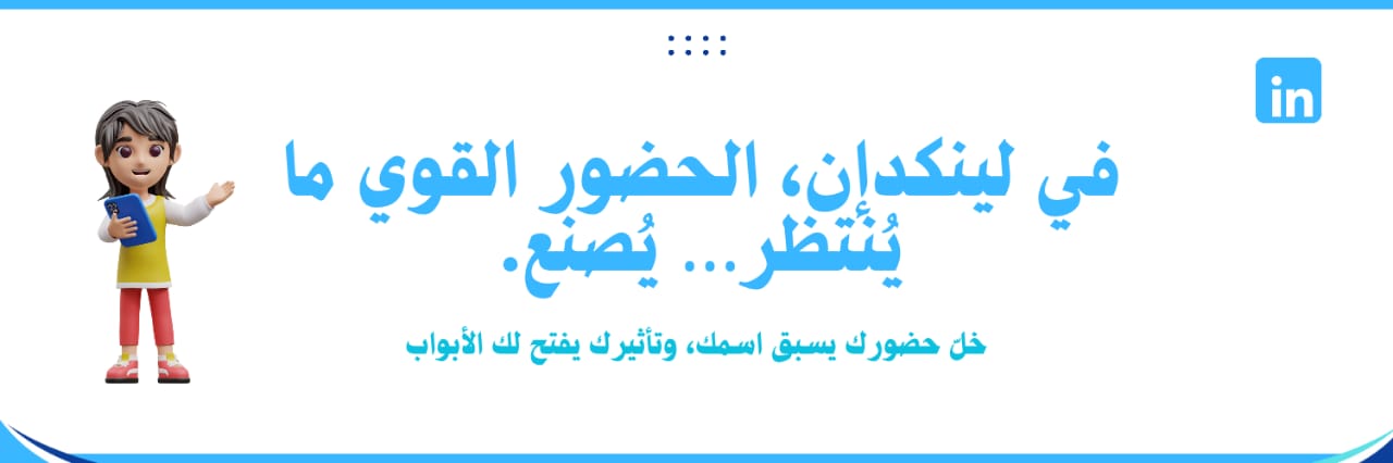 وفاق لينكدان 👩‍💻 banner