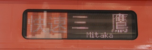 新三鷹 banner