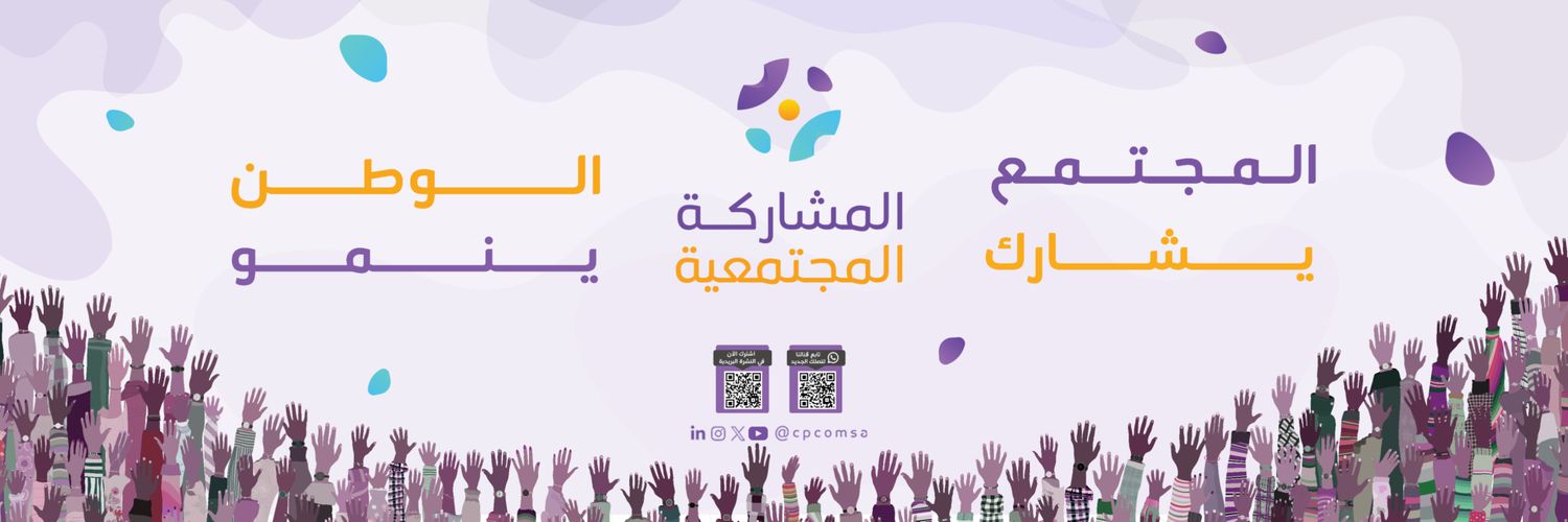 المشاركة المجتمعية banner