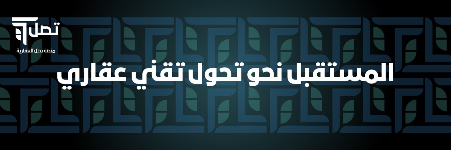 Tasel Real Estate Platform | منصة تصل العقارية banner