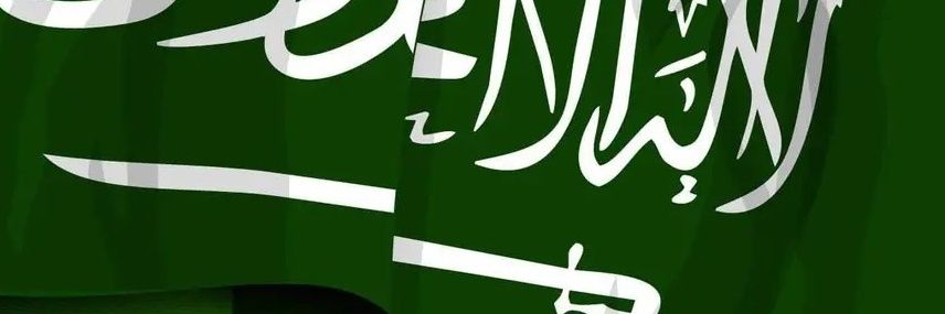 🇸🇦 banner