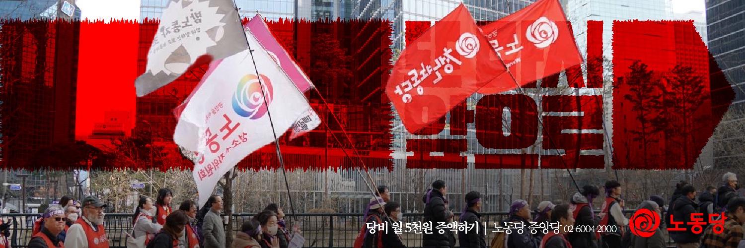 노동당's banner