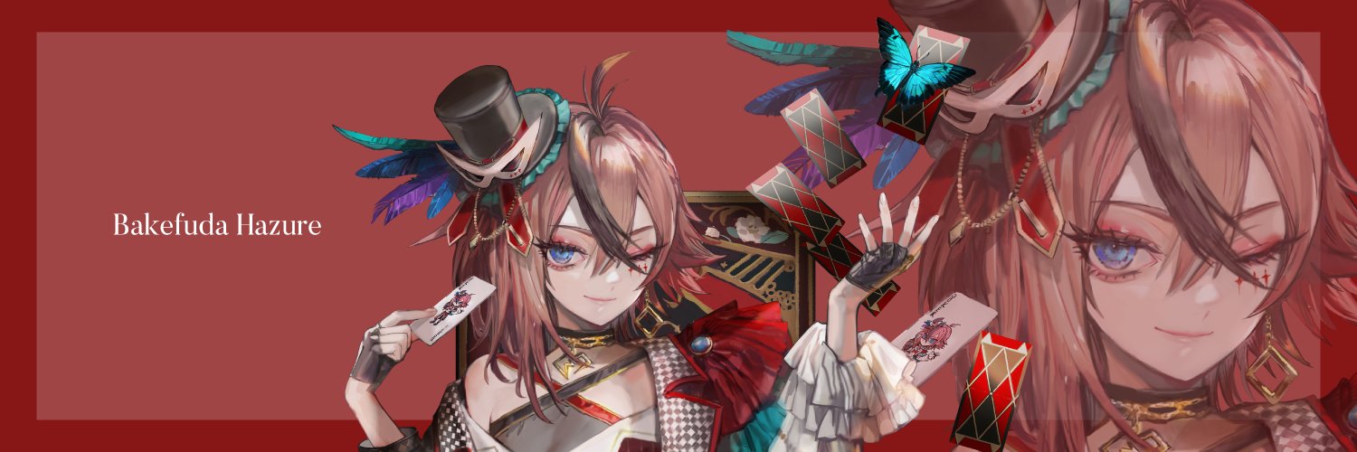 化札ハズレ🫀🃏IRIAMアカウント banner
