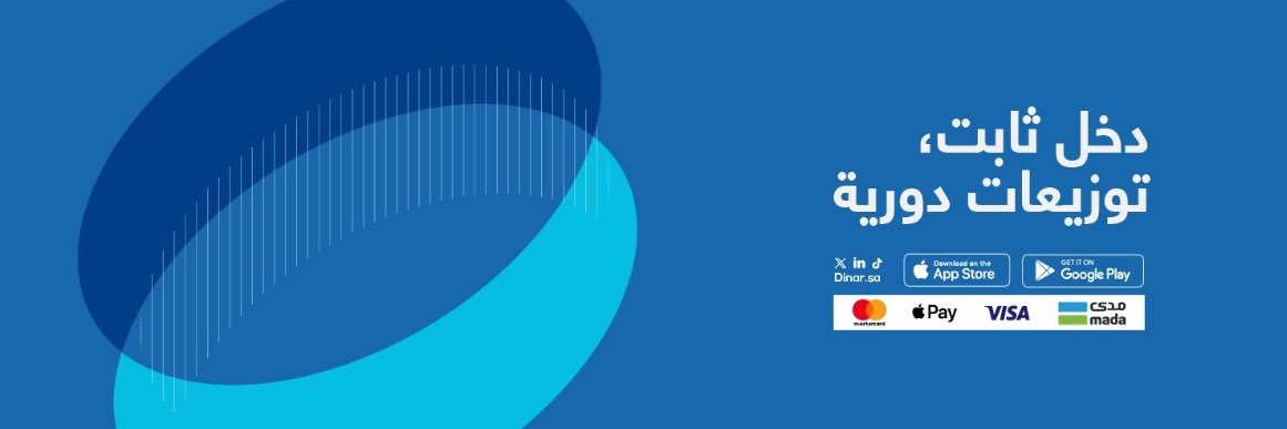 اسأل دينار banner