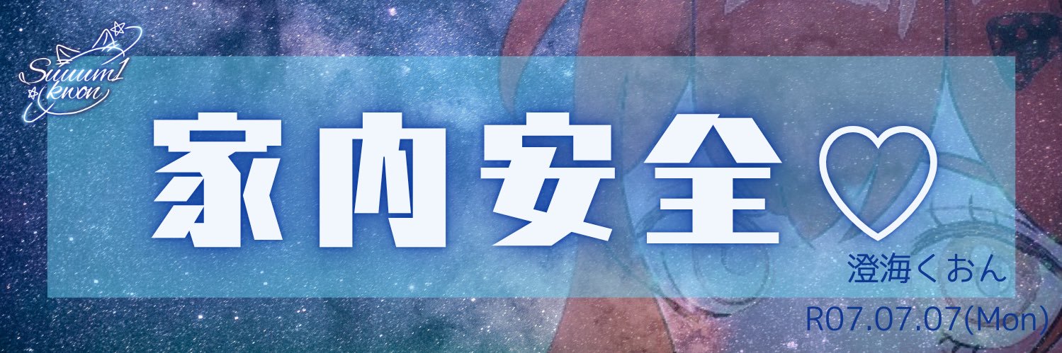 澄海くおん🐈🌌💫 3/28 2周年🪐 banner