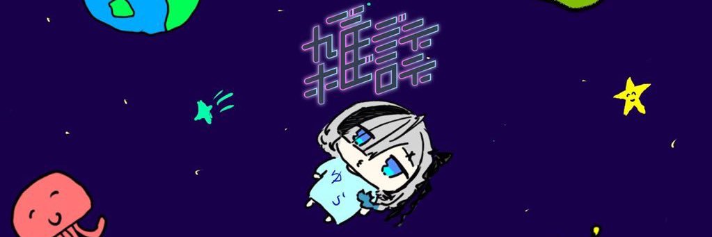 かみてん👻💭 banner