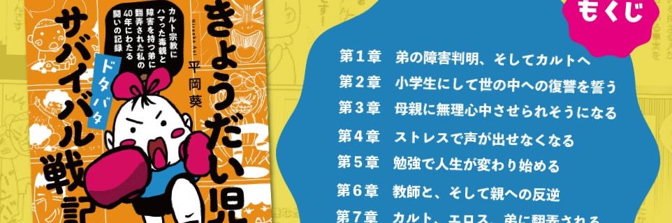 平岡葵　講談社から8/27にきょうだい児の本出したよ😊 banner