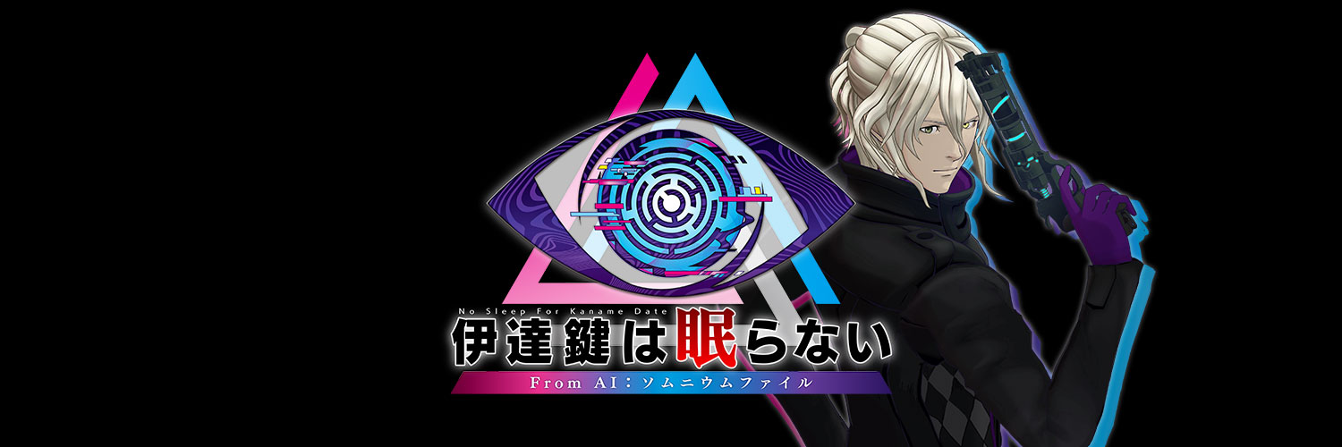 スパイク・チュンソフト #伊達鍵は眠らない 7月25日発売's banner